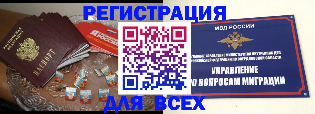 временная регистрация для всех в Краснодарском крае