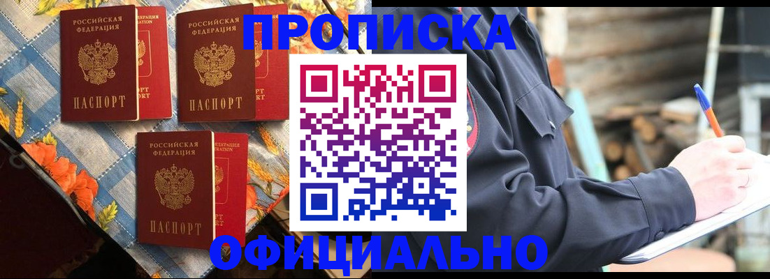 прописка штамп в Краснодарском крае