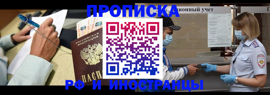 прописка законно в Краснодарском крае